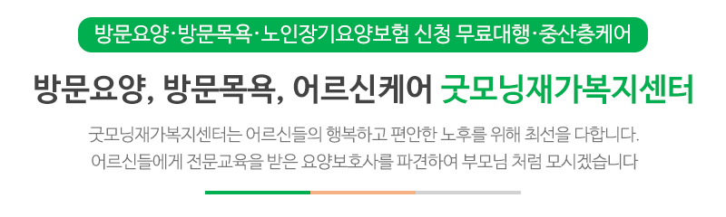 굿모닝재가복지센터_메인문구_상단문구