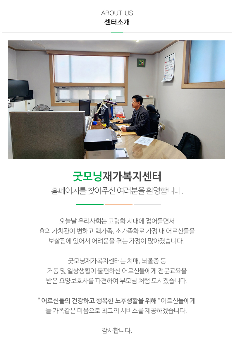 굿모닝재가복지센터_내용